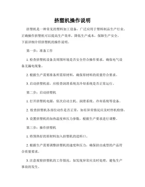 挤塑机操作说明