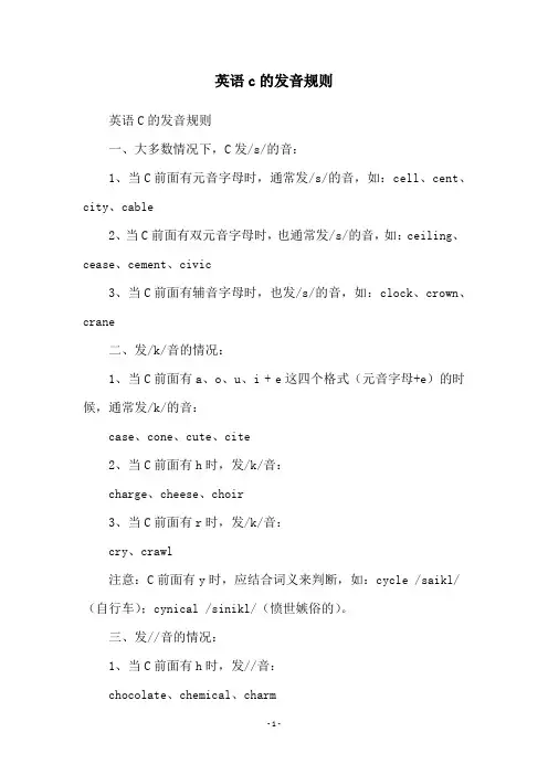 英语c的发音规则