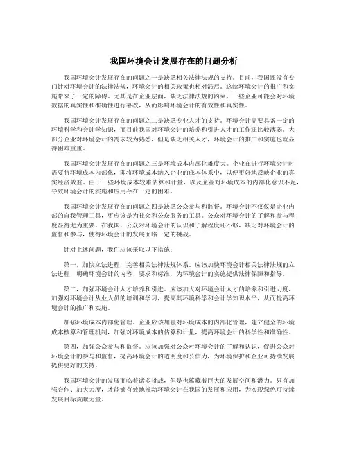 我国环境会计发展存在的问题分析