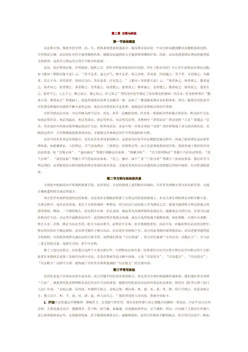 第二章 方剂与治法