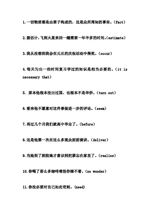 常用句型翻译