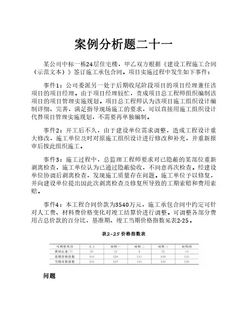 一级建造师执业资格考试案例分析建筑工程施工成本管理5