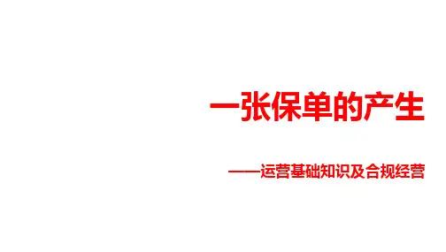 一张保单的旅程