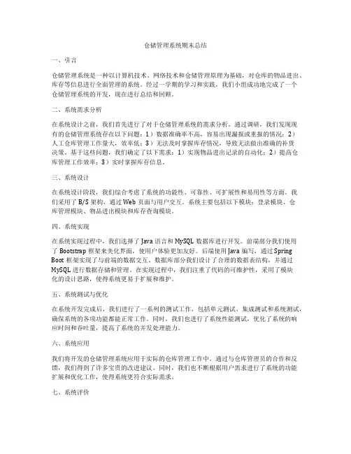 仓储管理系统期末总结