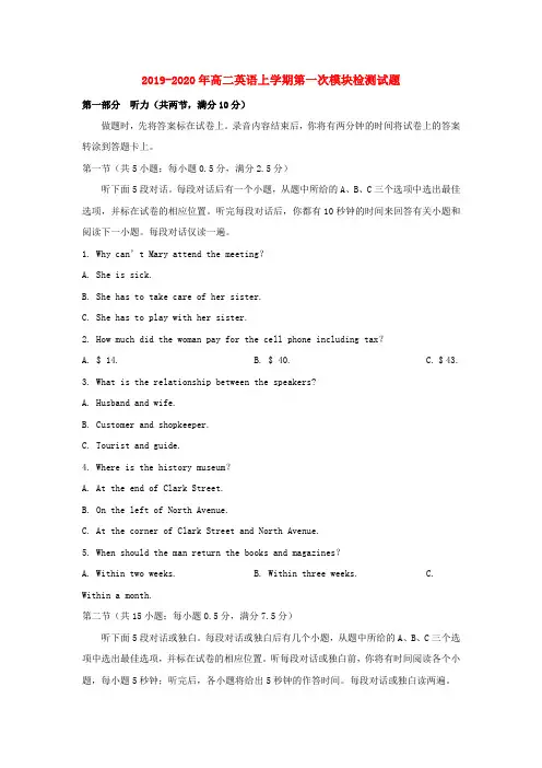 2019-2020年高二英语上学期第一次模块检测试题