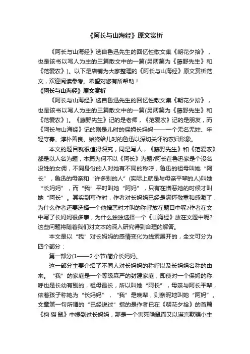 《阿长与山海经》原文赏析
