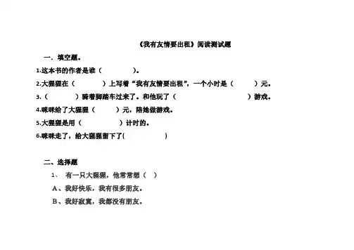 我有友情要出租测试题