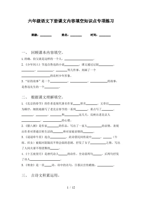 六年级语文下册课文内容填空知识点专项练习