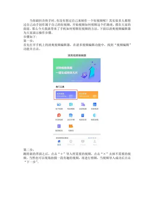手机如何剪辑短视频