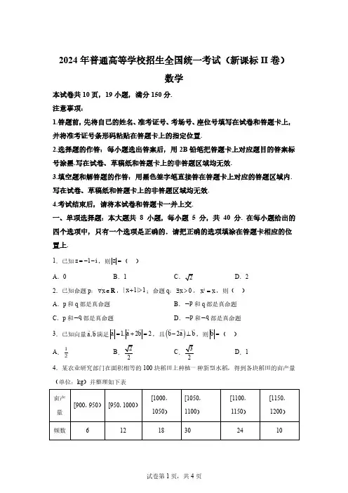 2024年新课标全国Ⅱ卷数学高考真题(含答案)