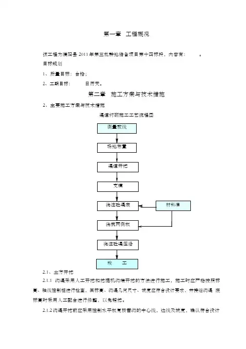 渠道衬砌(渠道预制板)施工组织设计