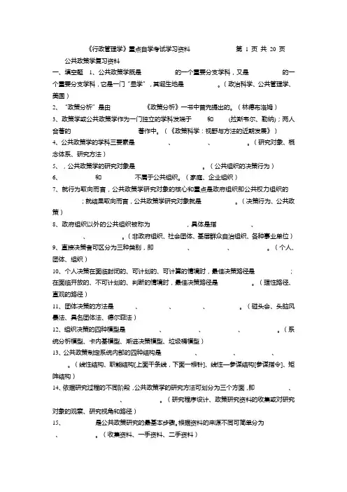公共政策学重点复习资料