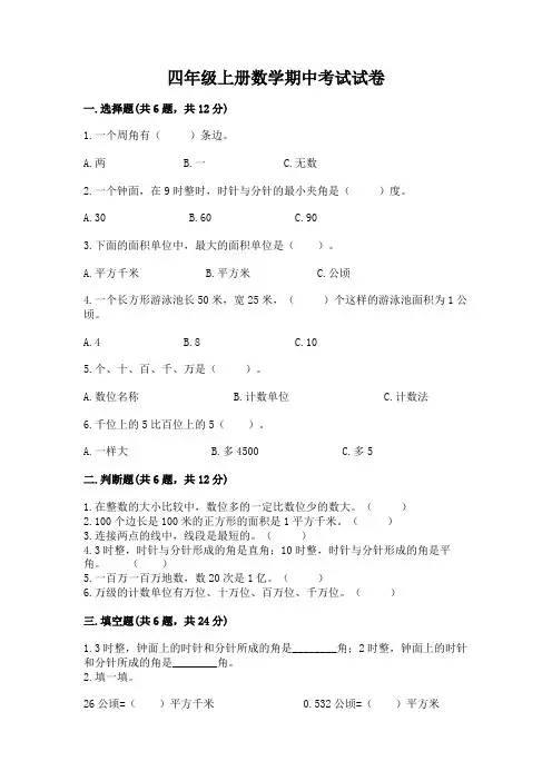 四年级上册数学期中考试试卷及完整答案(名校卷)