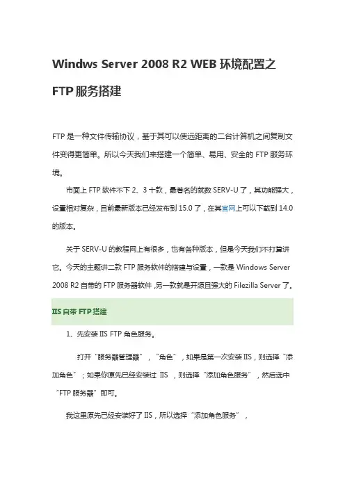 Windws Server 2008 R2 WEB环境配置之FTP服务搭建