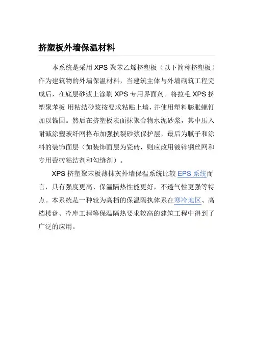 挤塑板外墙保温材料