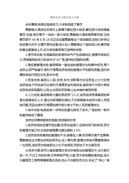 餐饮业实习报告范文3篇_实习报告_