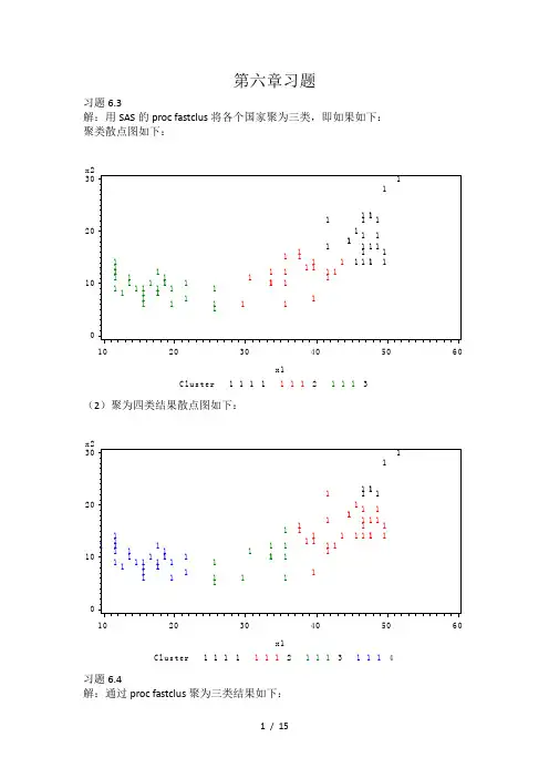第六章数据分析(梅长林)习题答案