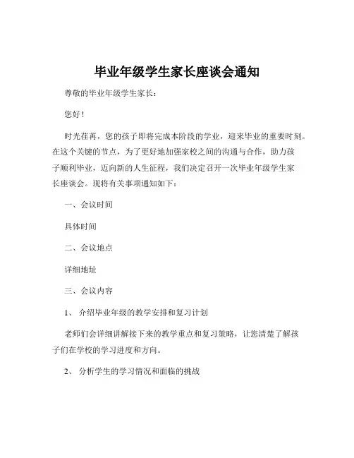 毕业年级学生家长座谈会通知