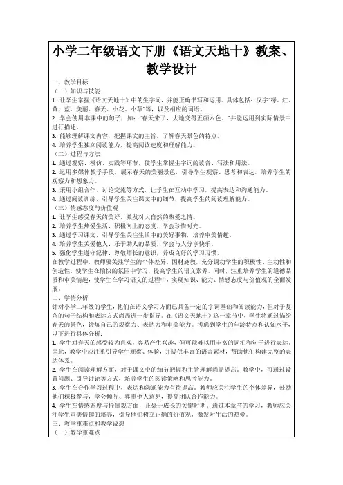 小学二年级语文下册《语文天地十》教案、教学设计