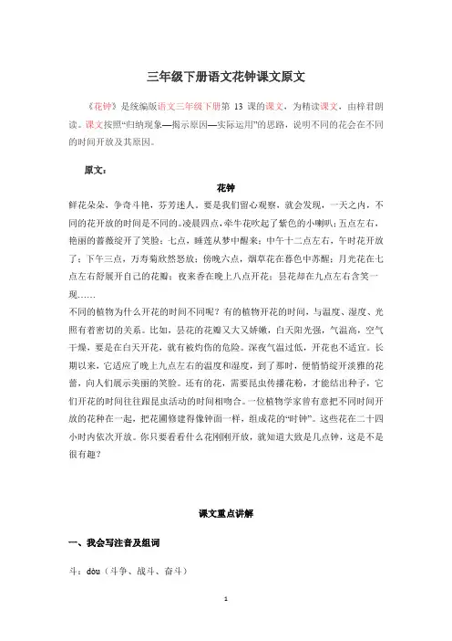 三年级下册语文花钟课文原文