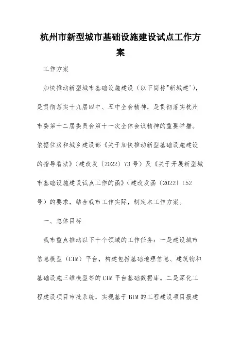 杭州市新型城市基础设施建设试点工作方案