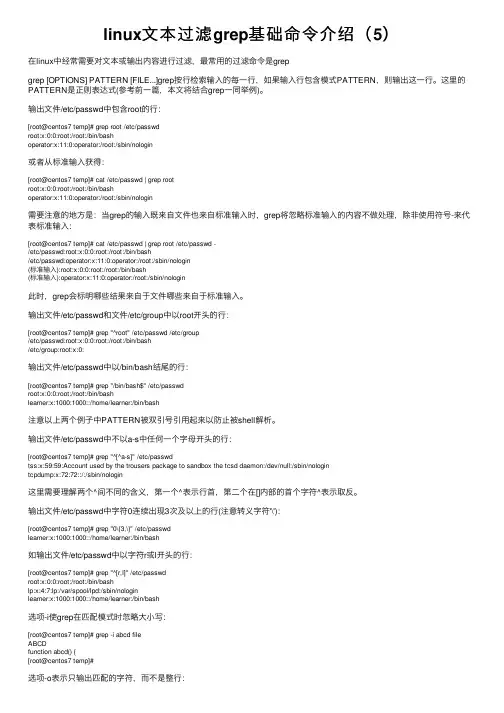 linux文本过滤grep基础命令介绍（5）