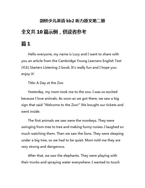 剑桥少儿英语kb2听力原文第二册