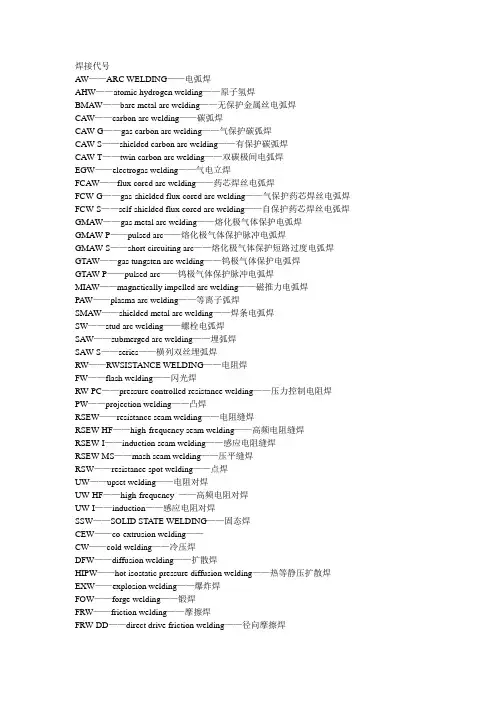 焊接代号