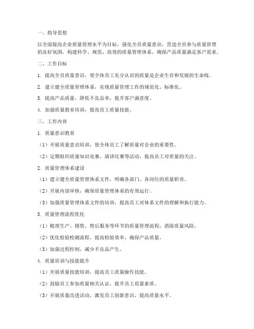 全员质量管理基础工作计划