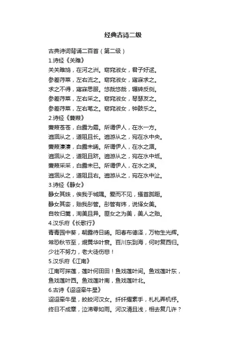 经典古诗二级