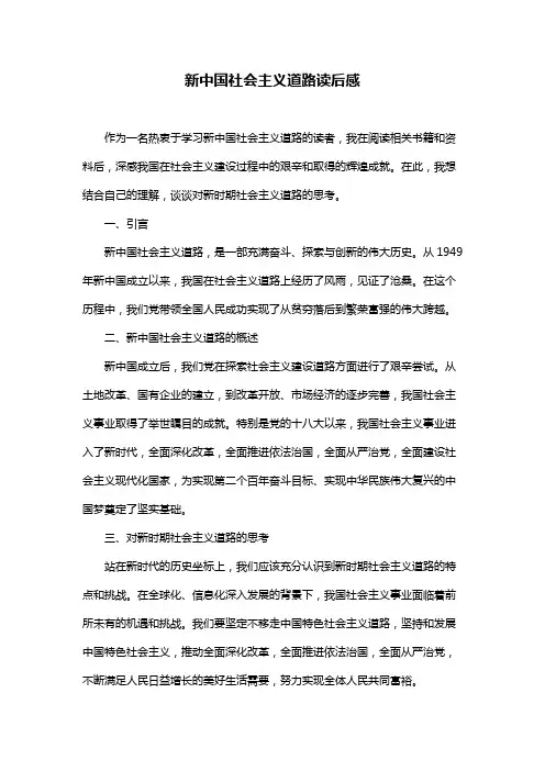 新中国社会主义道路读后感
