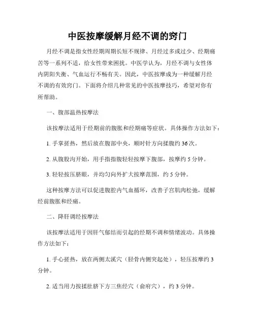 中医按摩缓解月经不调的窍门