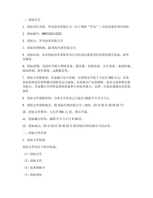 华为招标文件