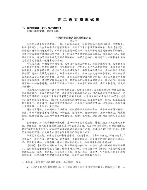 高二上册语文期末测试(含答案解析)