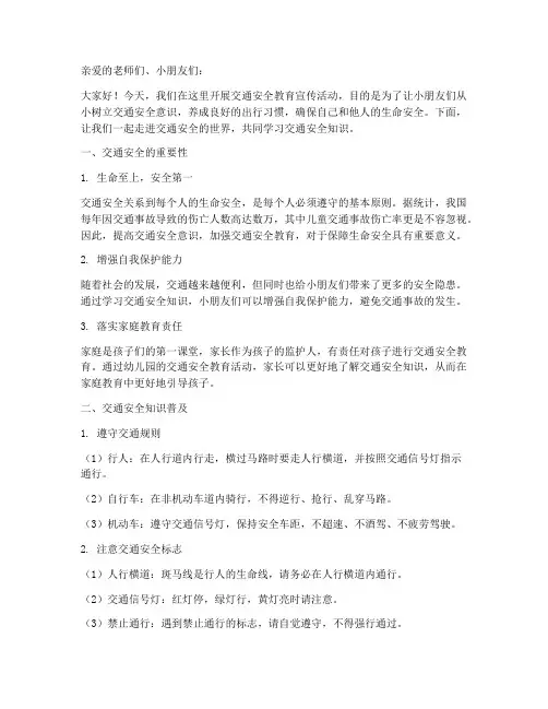交通安全教育幼儿园播报