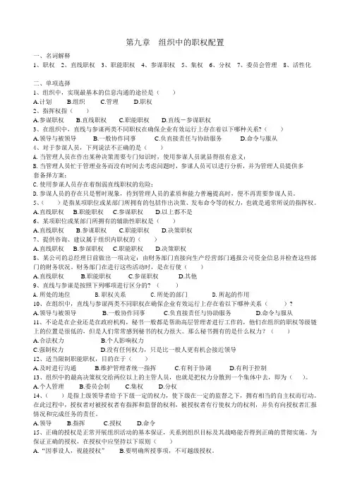 第9章  组织中的职权配置