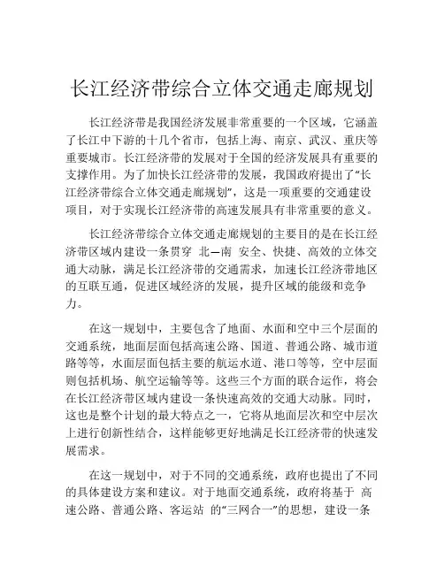 长江经济带综合立体交通走廊规划