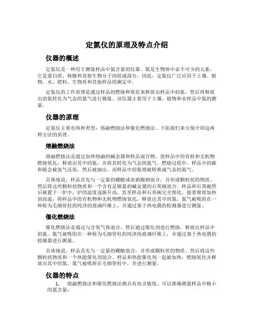 定氮仪的原理及特点介绍