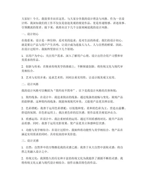 设计师风格演讲稿范文