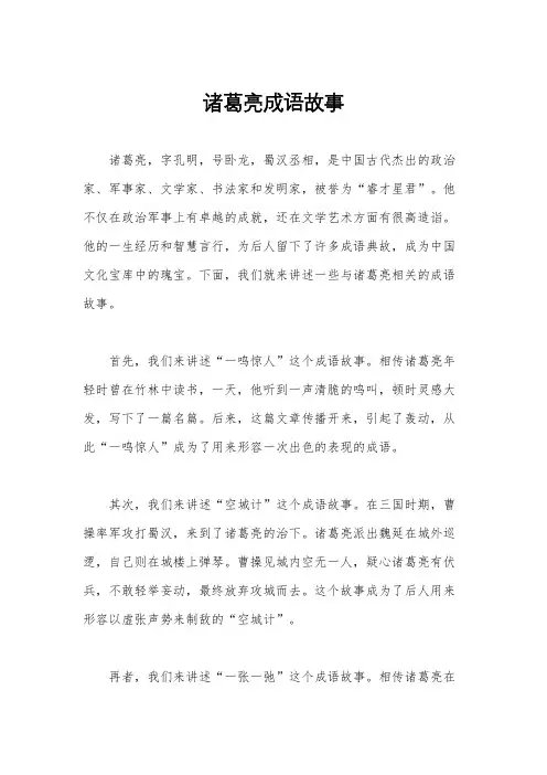 诸葛亮成语故事