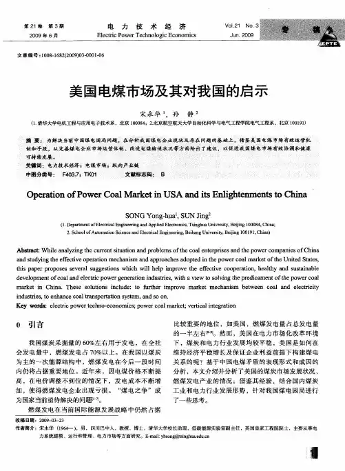 美国电煤市场及其对我国的启示