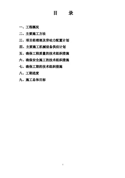 四层办公楼施工组织设计