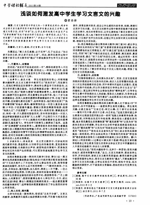 浅谈如何激发高中学生学习文言文的兴趣