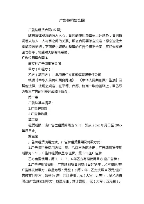 广告位租赁合同（15篇）