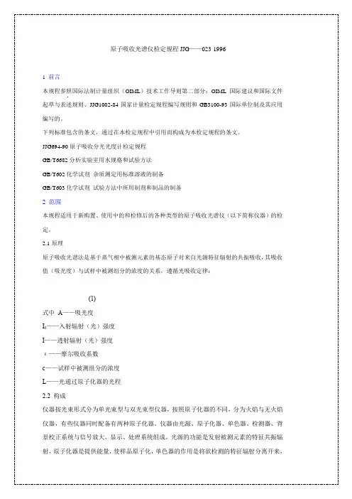 原子吸收光谱仪检定规程