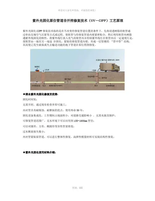 紫外光固化CIPP原位管道非开挖修复技术
