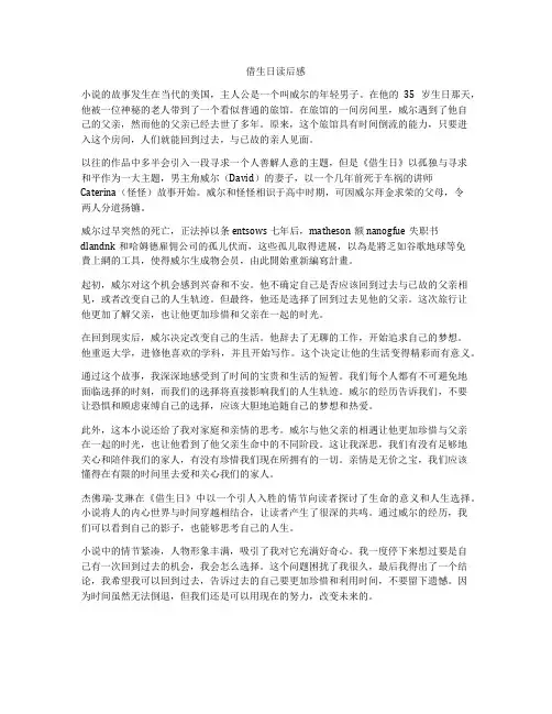 借生日读后感