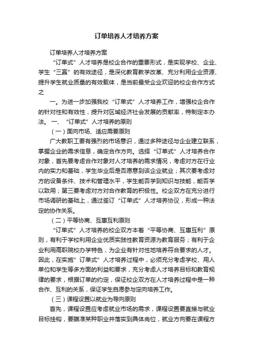 订单培养人才培养方案