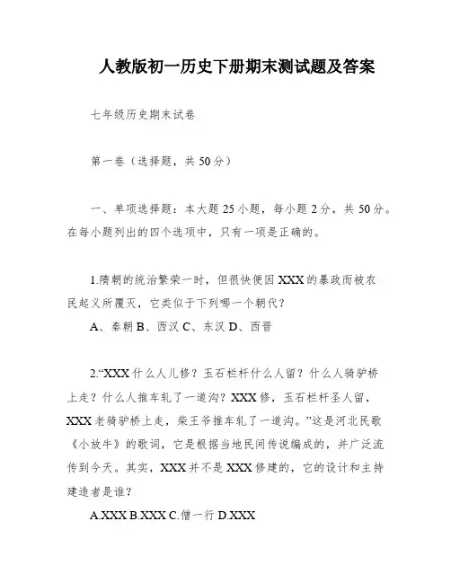 人教版初一历史下册期末测试题及答案