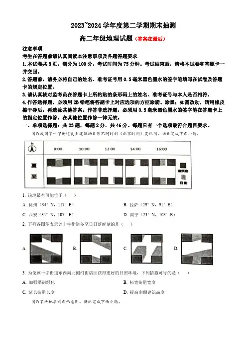 江苏省徐州市2023-2024学年高二下学期6月期末考试 地理含答案